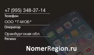 Кто звонил с 9953483714 - регион и оператор